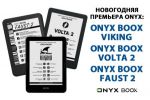   ONYX:  Faust 2, Volta 2  Viking