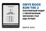 ONYX BOOX Kon-Tiki 2         ! (30.01.2021)
