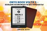 ONYX BOOX Volta 3     ! (25.06.2021)