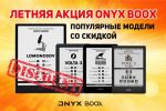  ONYX BOOX -    ! (26.07.2021)