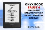 ONYX BOOX Faust 4 -     