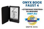 ONYX BOOX Faust 4 -      HWP.ru