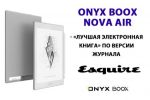 ONYX BOOX Nova Air -      Esquire