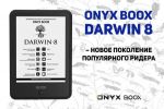 ONYX BOOX Darwin 8      (29.01.2022)