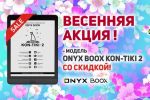   -  ONYX BOOX Kon-Tiki 2  !