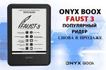 ONYX BOOX Faust 3   