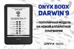 ONYX BOOX Darwin 9        (26.08.2022)