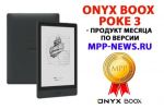 ONYX BOOX Poke 3 -     mpp-news.ru