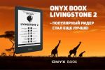 ONYX BOOX Livingstone 2      ! (23.10.2022)