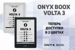 ONYX BOOX Volta 3     