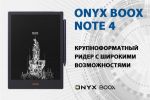 ONYX BOOX Note 4 -     