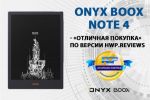  ONYX BOOX Note 4       hwp.reviews (29.12.2022)