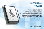 ONYX BOOX Tab X -        