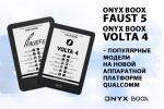 ONYX BOOX Faust 5  ONYX BOOX Volta 4        Qualcomm