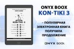 ONYX BOOX Kon-Tiki 3      