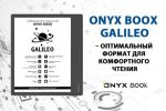 ONYX BOOX Galileo       (16.05.2023)