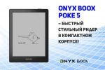 ONYX BOOX Poke 5       !