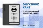 ONYX BOOX Kant     !