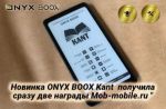  ONYX BOOX Kant     Mob-mobile.ru