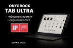 ONYX BOOX Tab Ultra -   Design Award 2023 (26.08.2023)