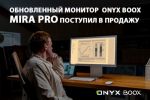   ONYX BOOX Mira Pro   