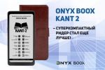 ONYX BOOX Kant 2      ! (24.02.2024)