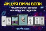  ONYX BOOX -     ! (13.04.2024)