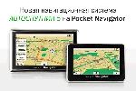  5    Pocket Navigator (19.12.2010)