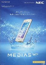   NEC Medias N-06C    (21.04.2011)