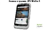   HTC Wildfire S   iStyle (20.05.2011)