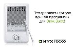    ONYX BOOX (29.05.2011)