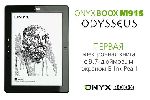 ONYX BOOX M91S Odysseus      9,7   E-Ink Pearl