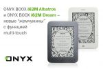 ONYX BOOX i62M Albatros  i62M Dream      multi-touch