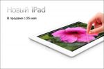  iPad.    iProfi  25 !