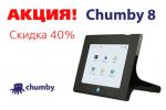   Chumby8   40% (29.07.2012)