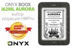HardWarePortal.ru  ONYX BOOX i62ML Aurora (18.12.2012)