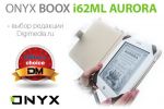   Digimedia.ru : ONYX BOOX i62ML Aurora