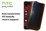   HTC Butterfly   !
