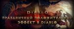 Diablo III      
