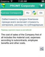  PROMT Corporate 10   iOS  Android (11.10.2013)