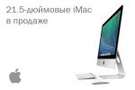   21.5- iMac'     (31.10.2013)