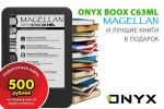 ONYX BOOX 63ML MAGELLAN      (23.12.2013)