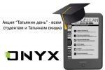    :    ONYX BOOX     (29.01.2014)