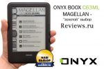 ONYX BOOX C63ML Magellan     Reviews.ru (05.02.2014)