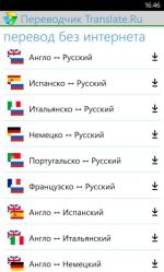  Translate.Ru  Windows Phone 8     (06.07.2014)