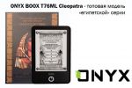 ONYX BOOX T76ML Cleopatra -      (10.07.2014)